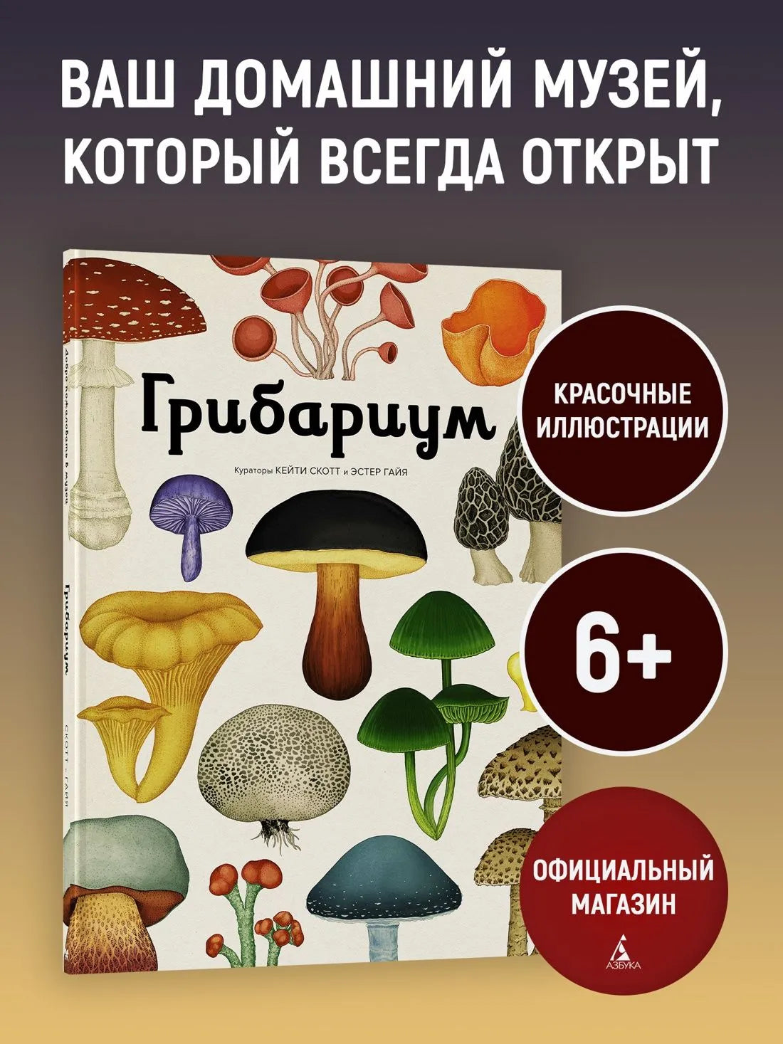 Грибариум