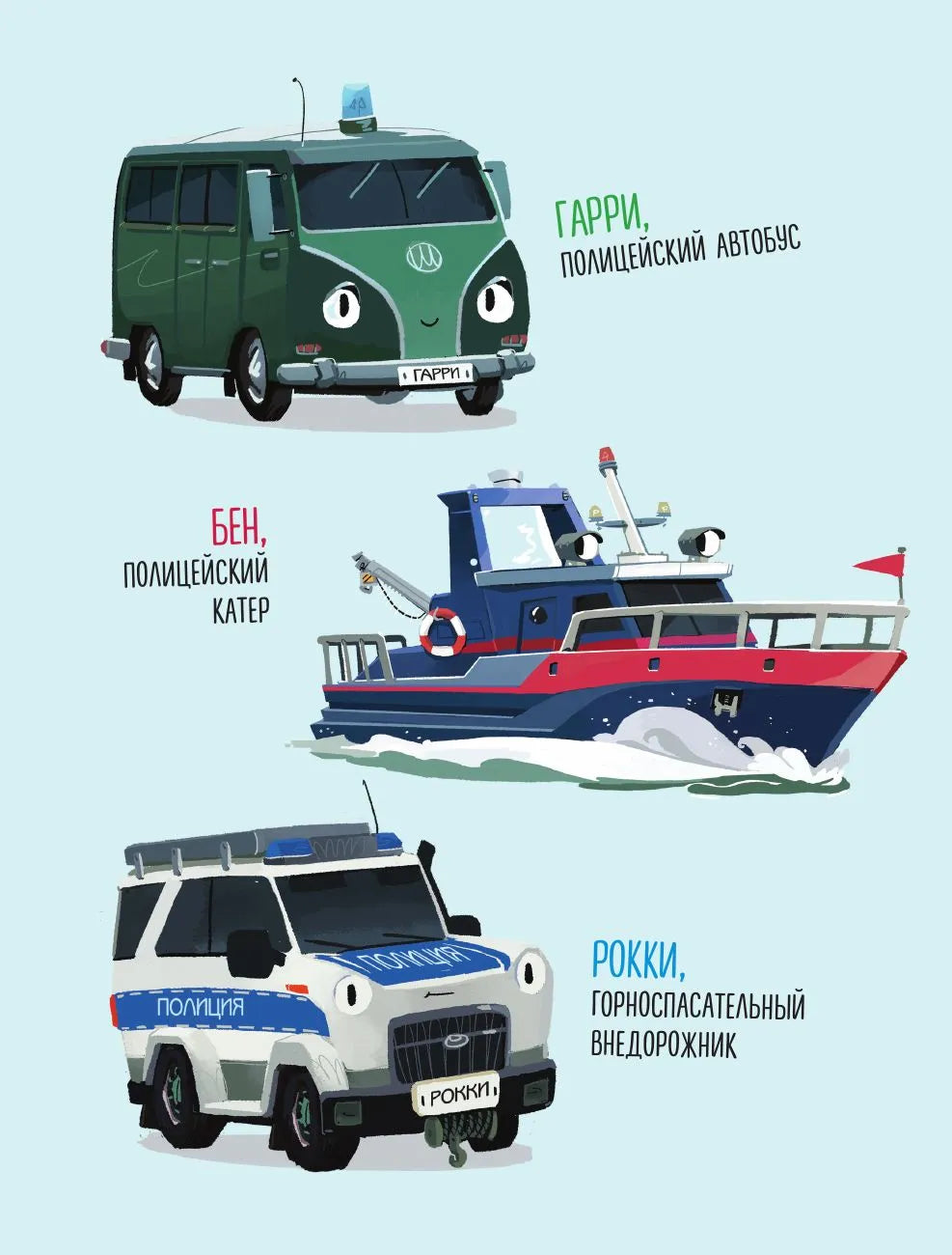 Маленькая полицейская машинка и пропавшее мороженое