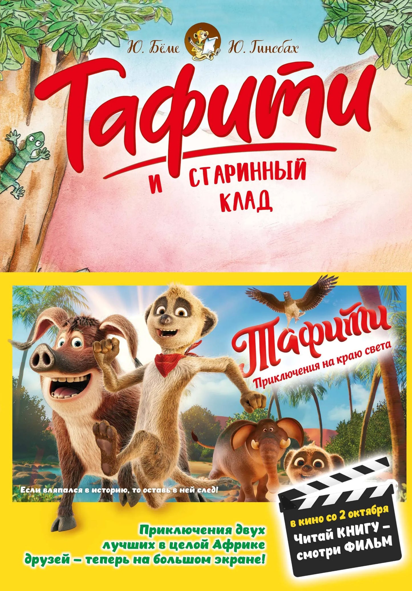 Тафити и старинный клад