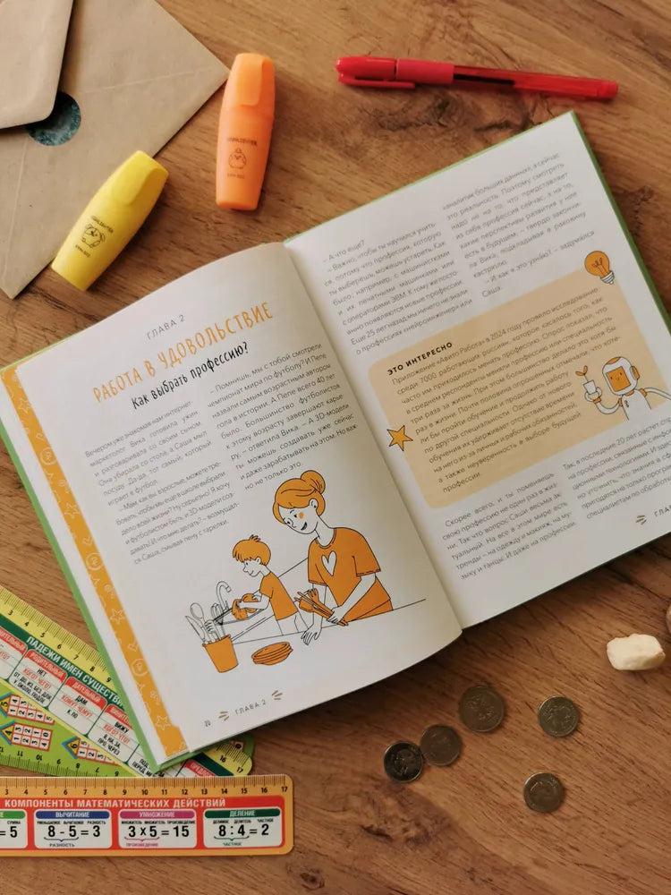 С деньгами на "ты". Финансовая грамотность для детей