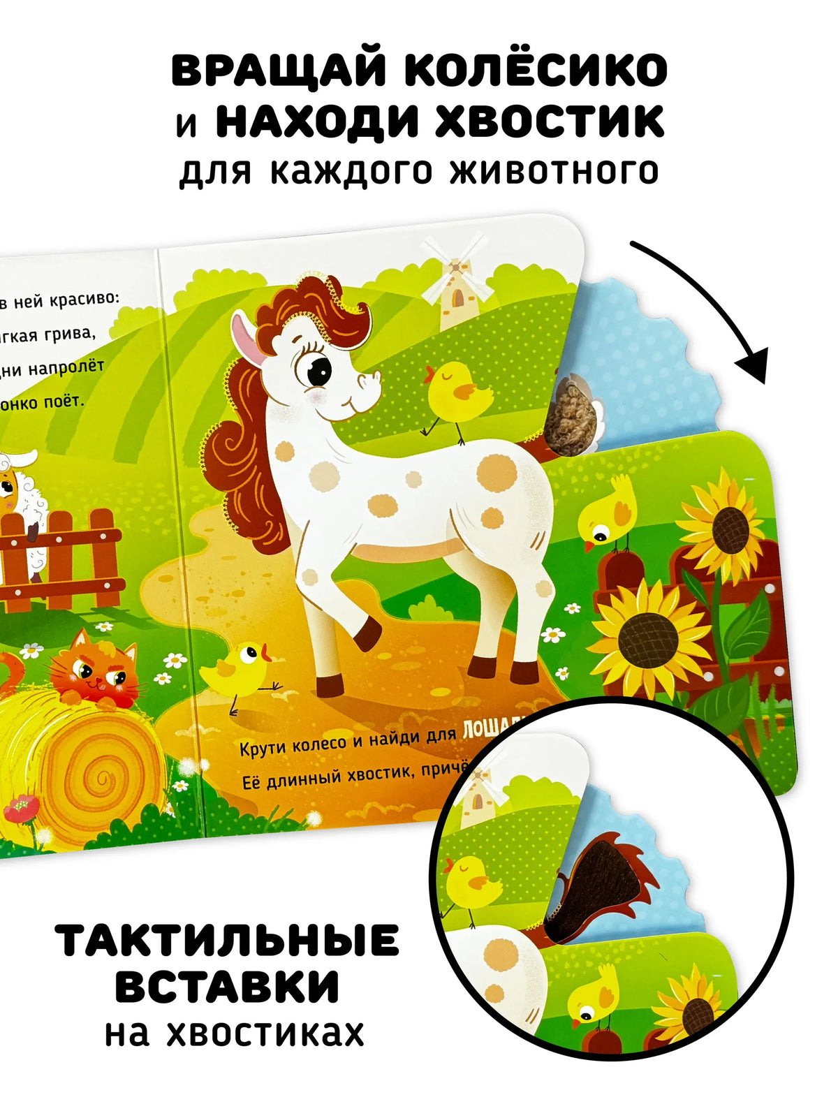 Чей хвостик? Тактильная книжка