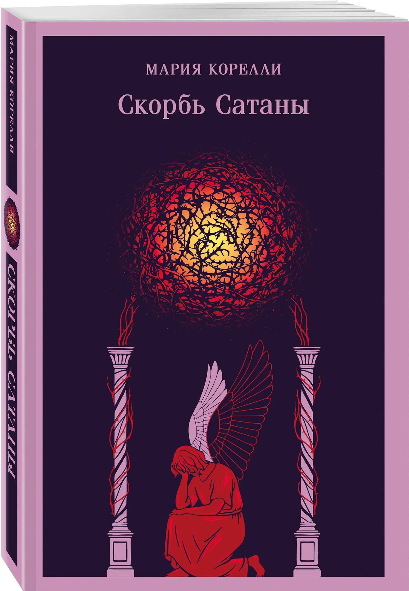 Скорбь Сатаны (уникальное оформление)