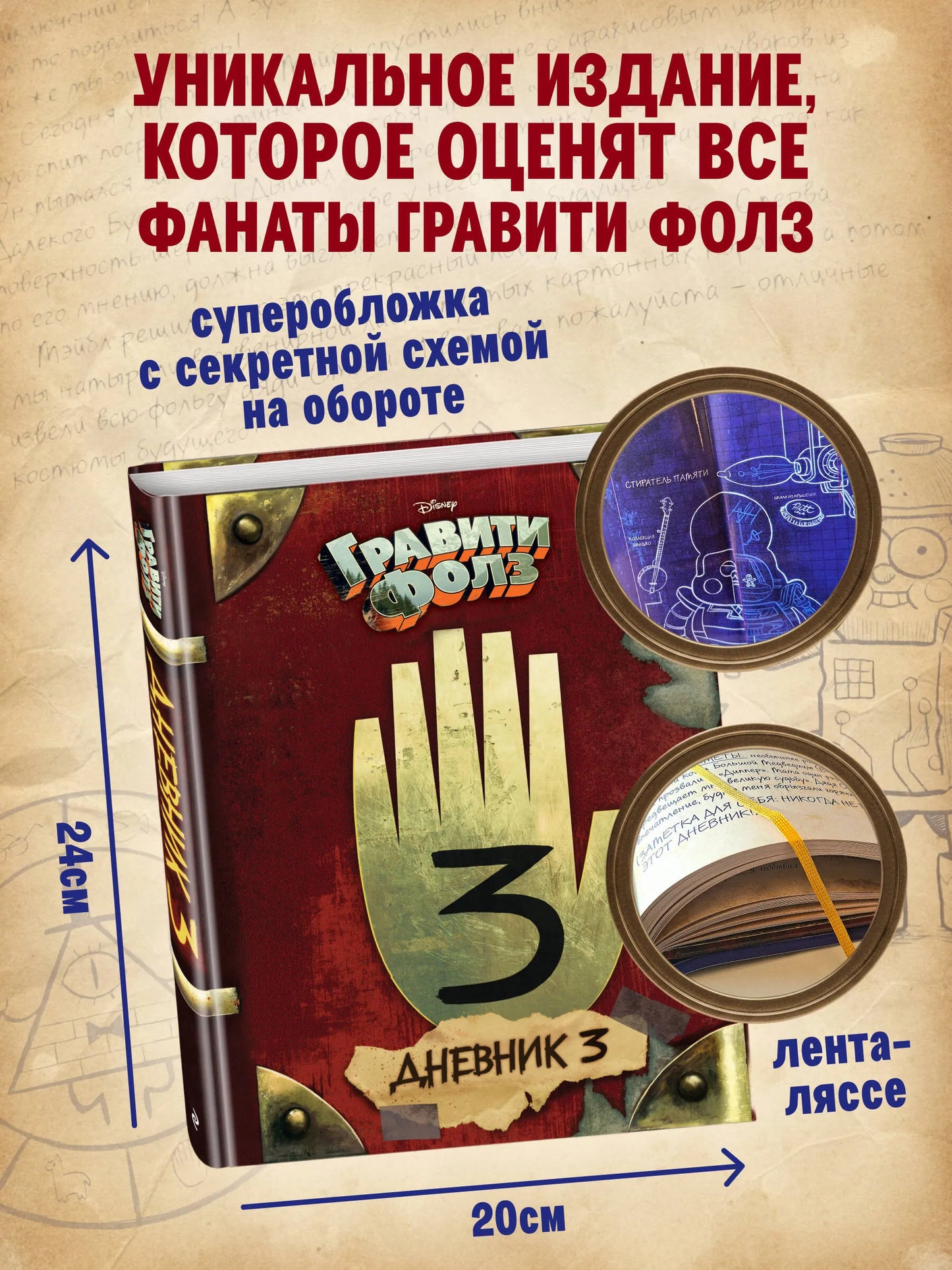Гравити Фолз. Дневник 3