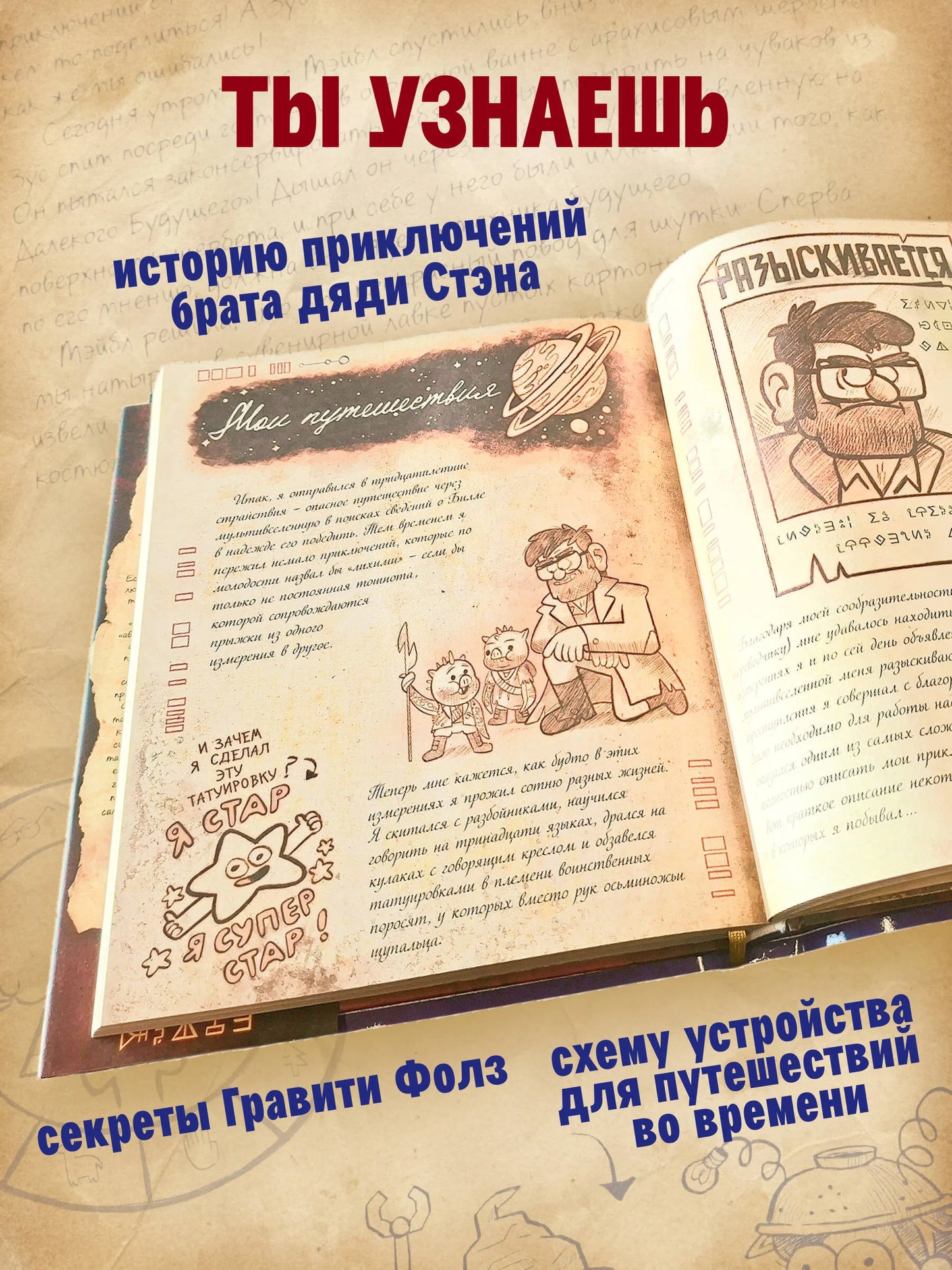 Гравити Фолз. Дневник 3
