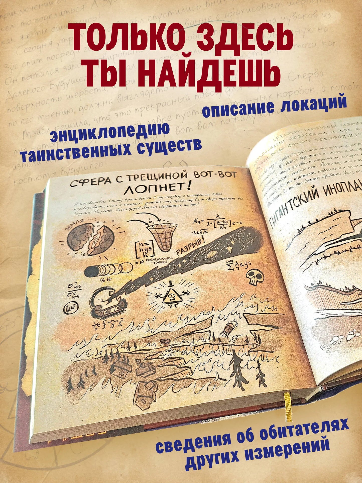 Гравити Фолз. Дневник 3
