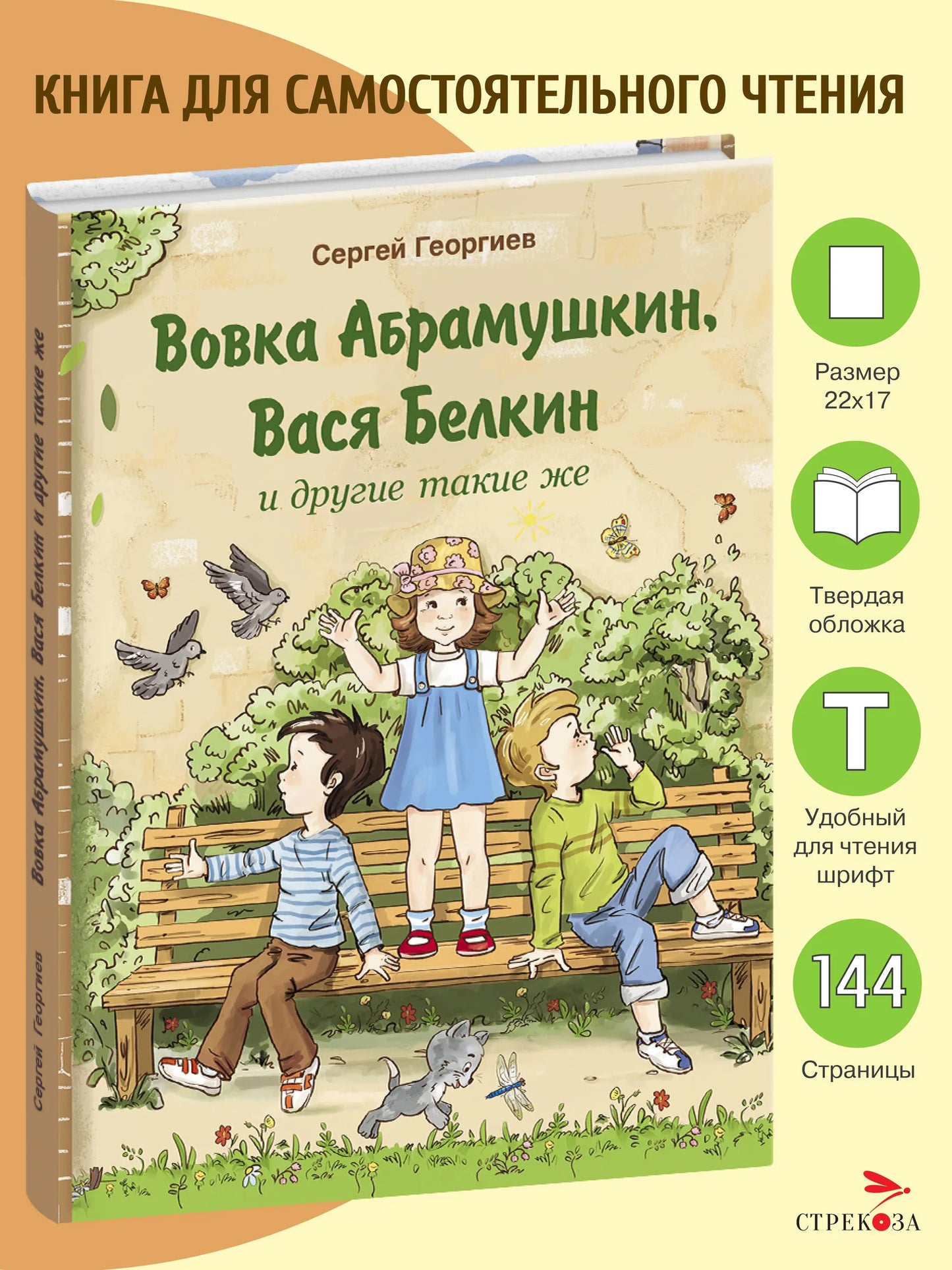 Вовка Абрамушкин, Вася Белкин и другие такие же .