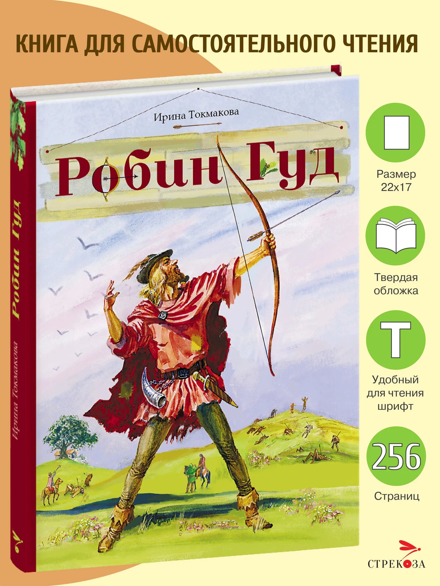 Робин Гуд