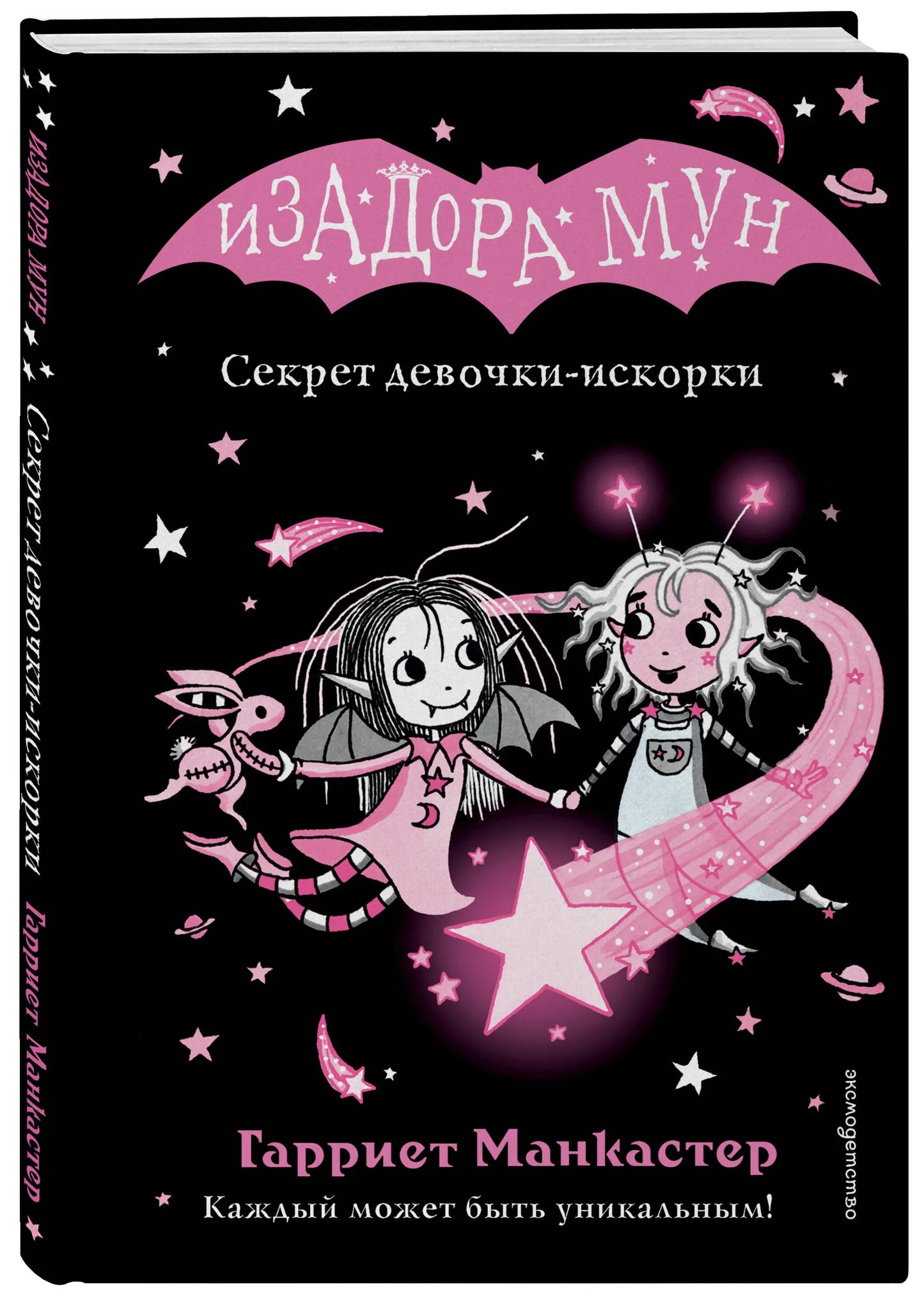 Секрет девочки-искорки (выпуск 13) (Книга с цветными иллюстрациями)