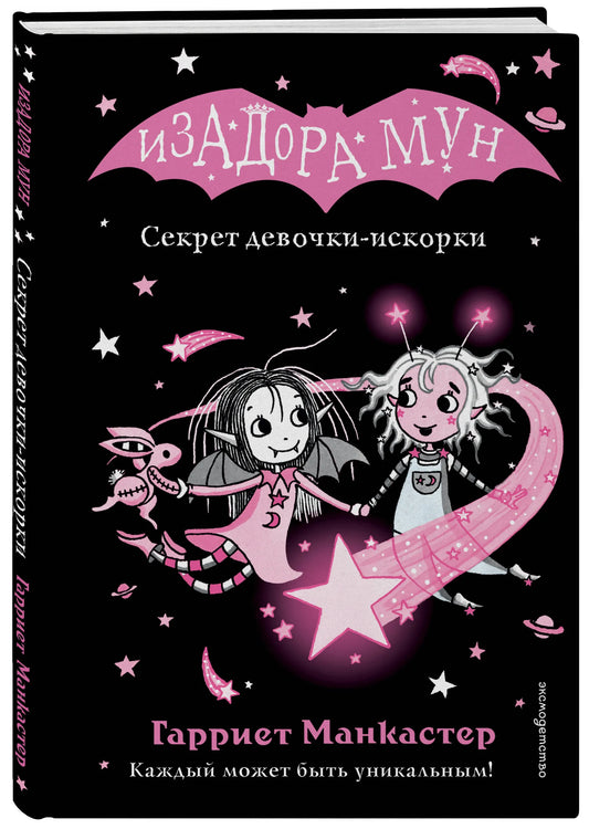 Секрет девочки-искорки (выпуск 13) (Книга с цветными иллюстрациями)