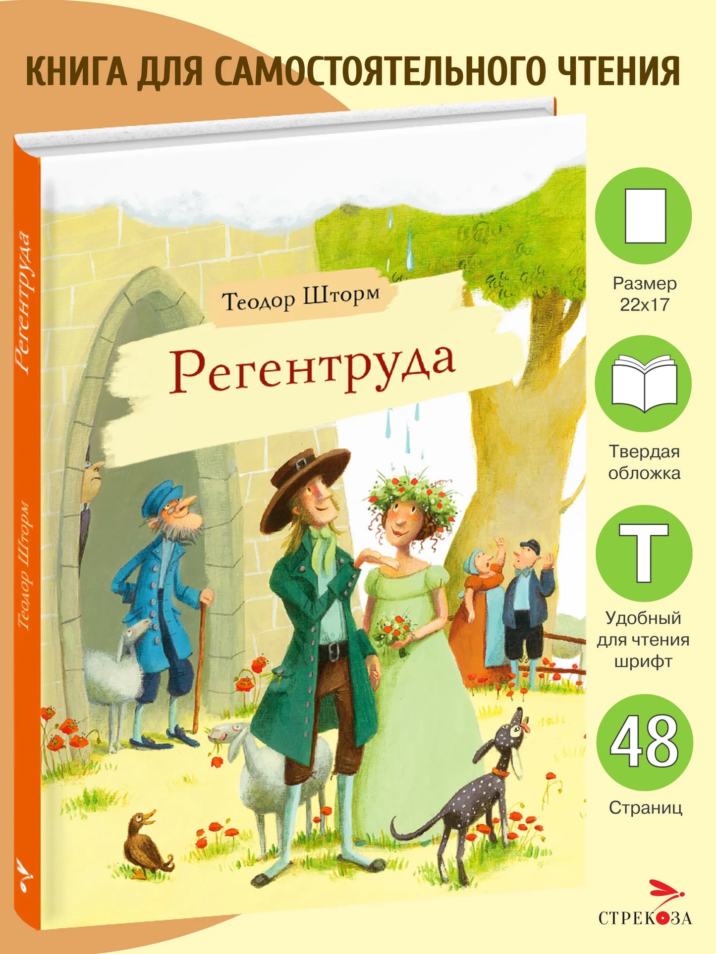 Регентруда