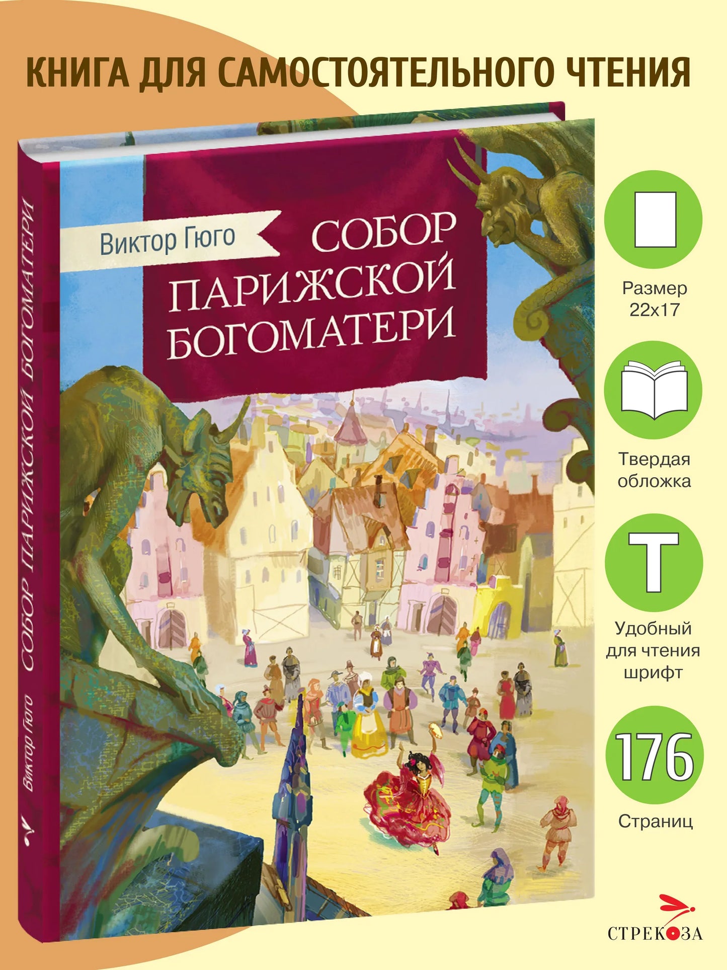 Собор Парижской богоматери