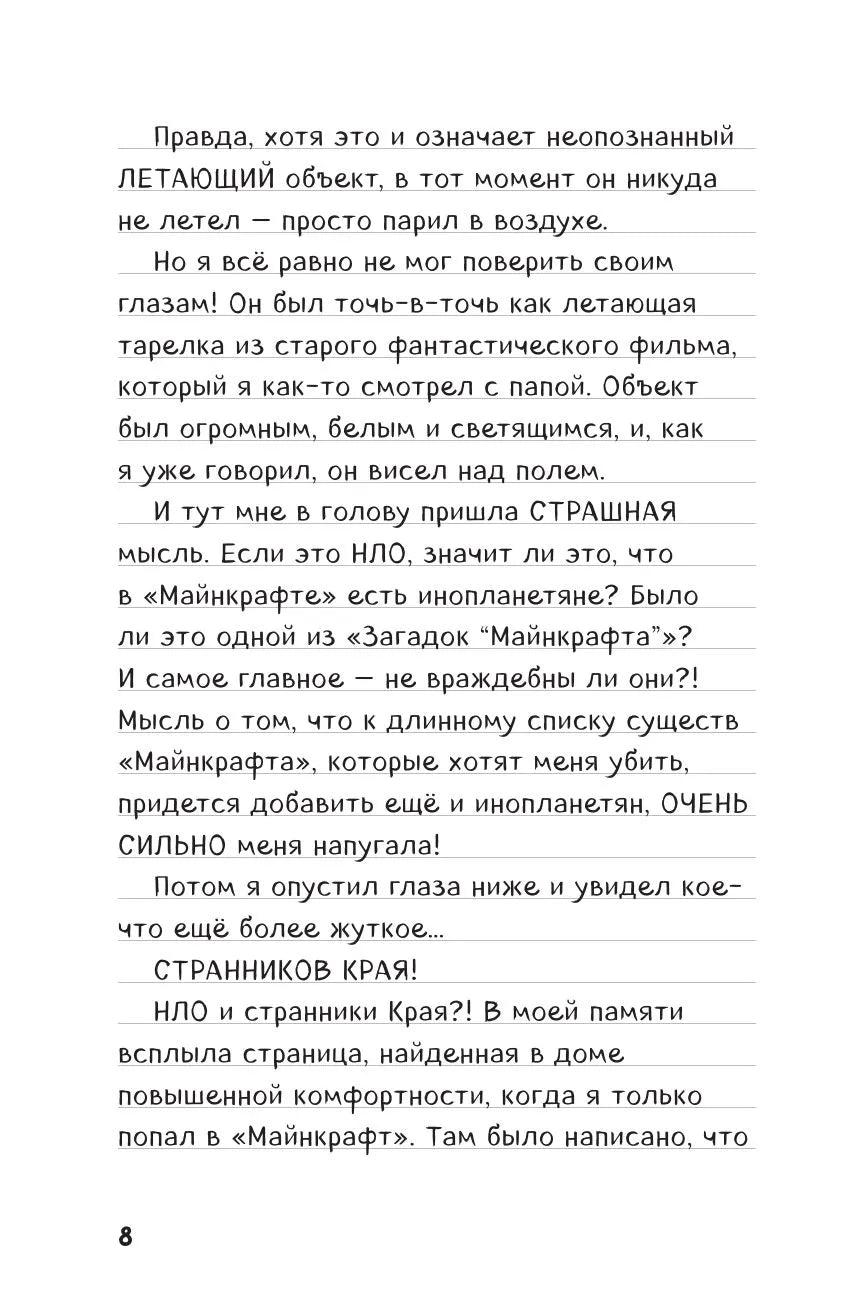 Дневник Стива. Книга 6. Секретные МУ-Утериалы