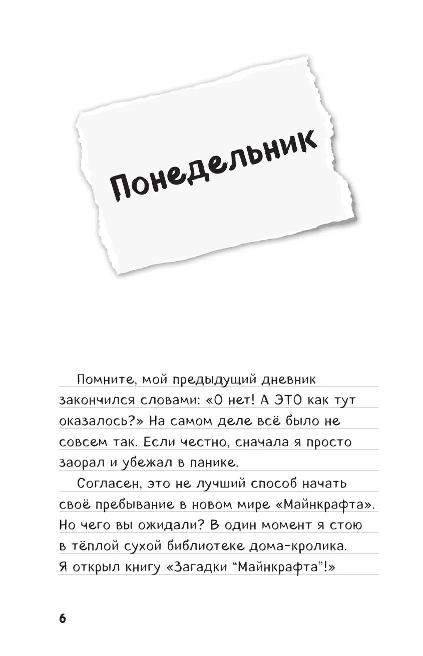 Дневник Стива. Книга 6. Секретные МУ-Утериалы