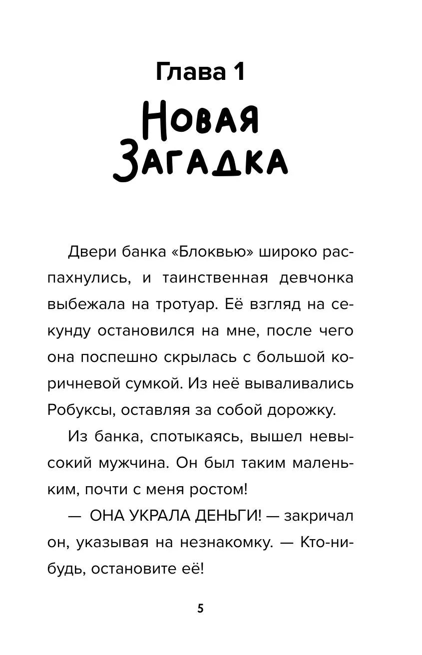 Детектив из Роблокс. Тайна пропавшей капсулы. Книга 5