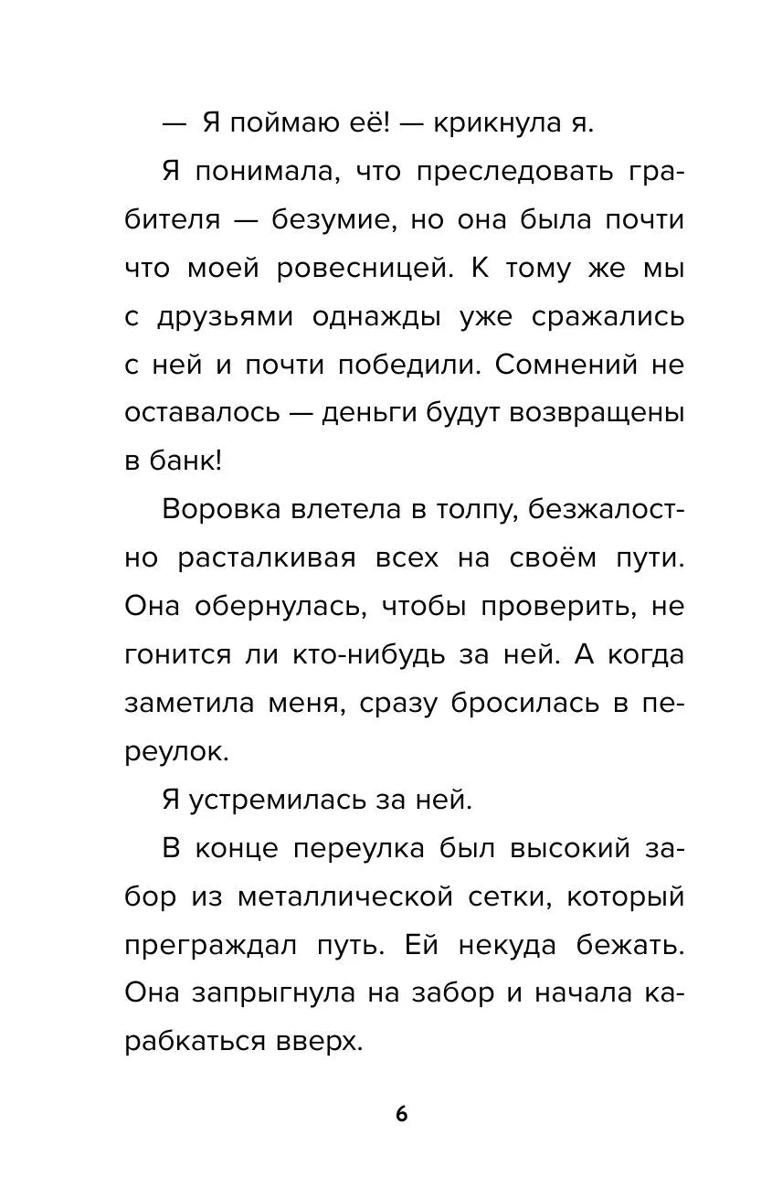 Детектив из Роблокс. Тайна пропавшей капсулы. Книга 5