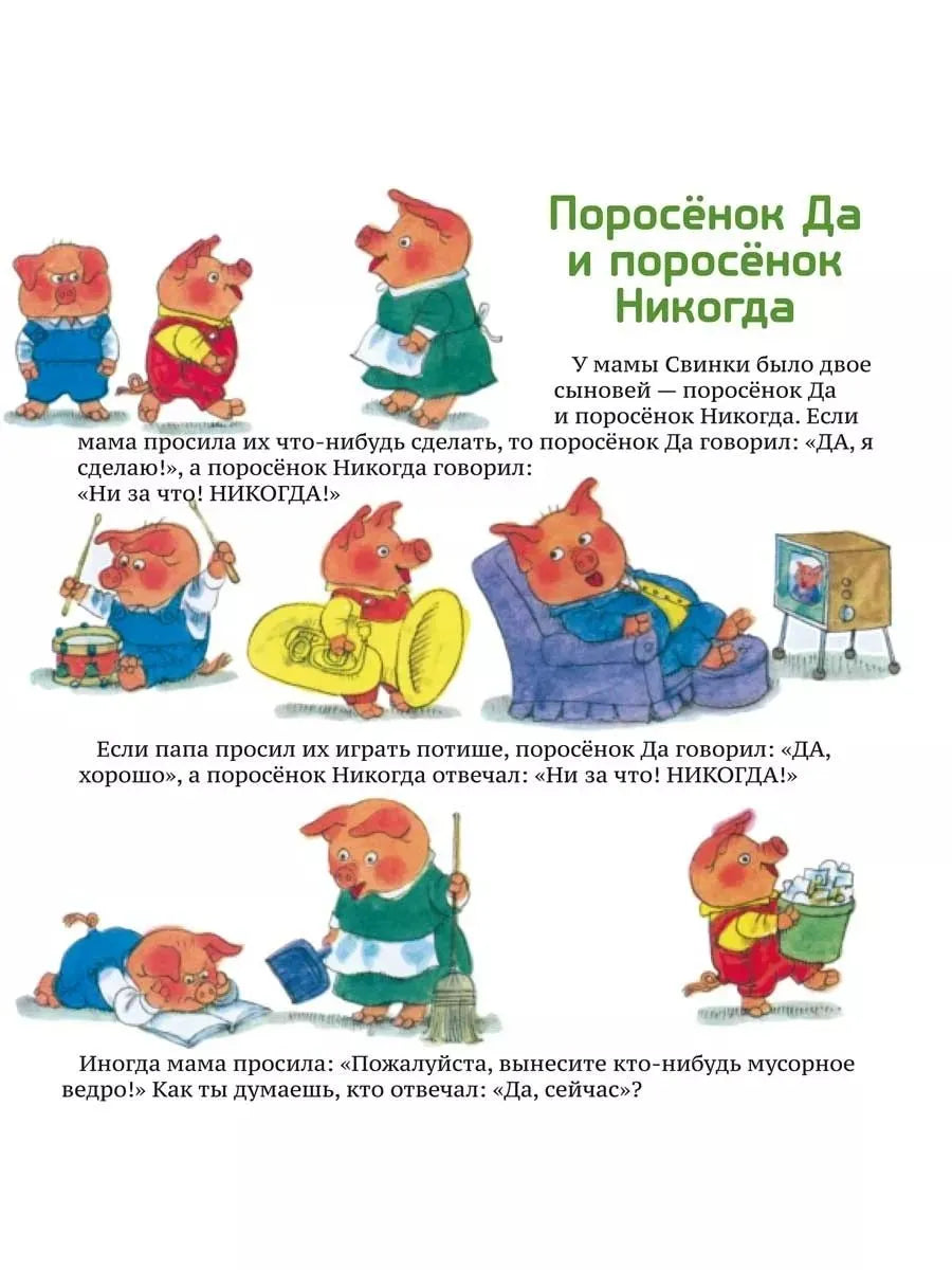 Спасибо и пожалуйста. Книжка о хорошем поведении