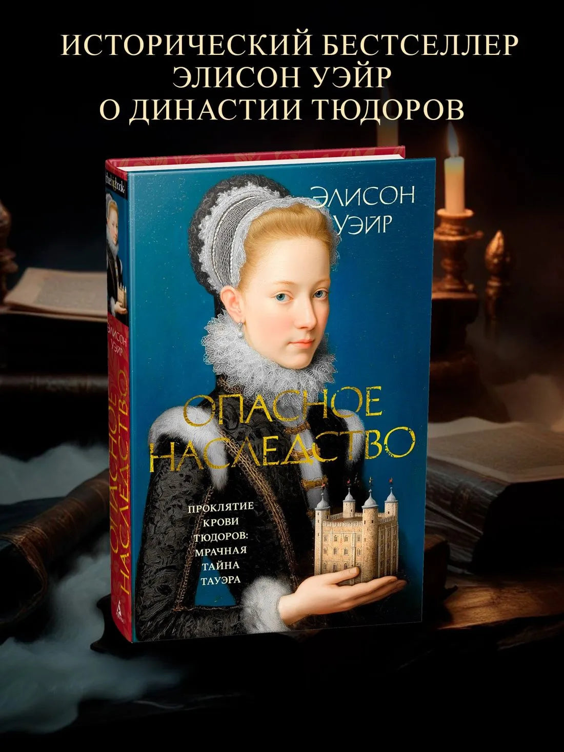 Опасное наследство