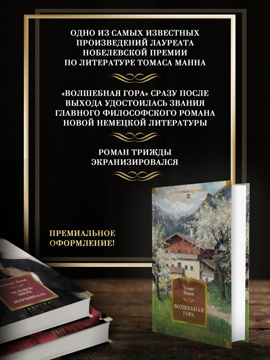 Волшебная гора