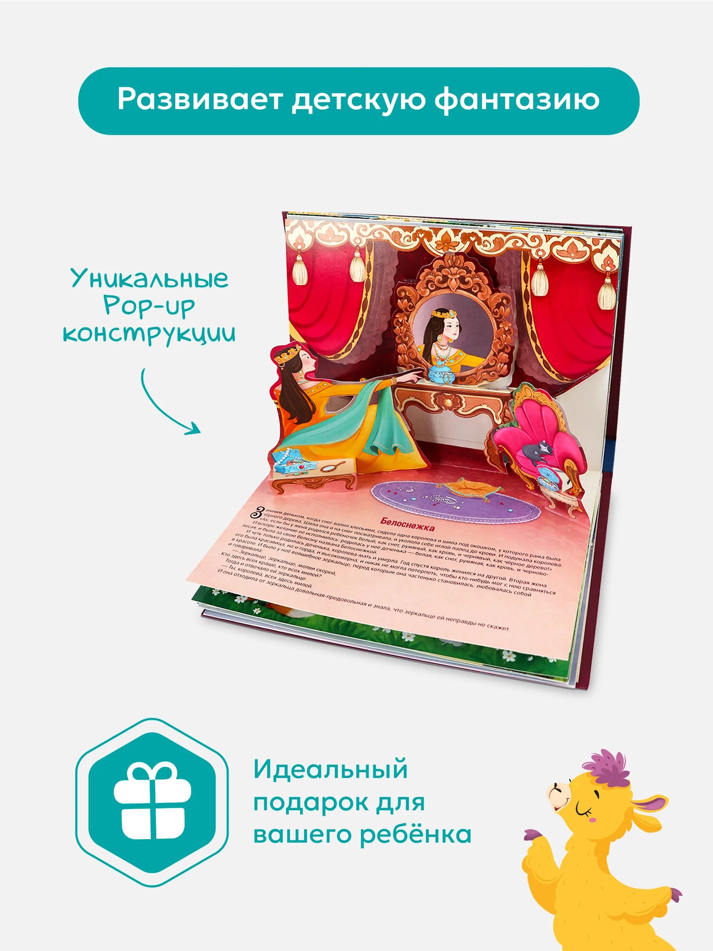 Сказка-панорамка. Белоснежка