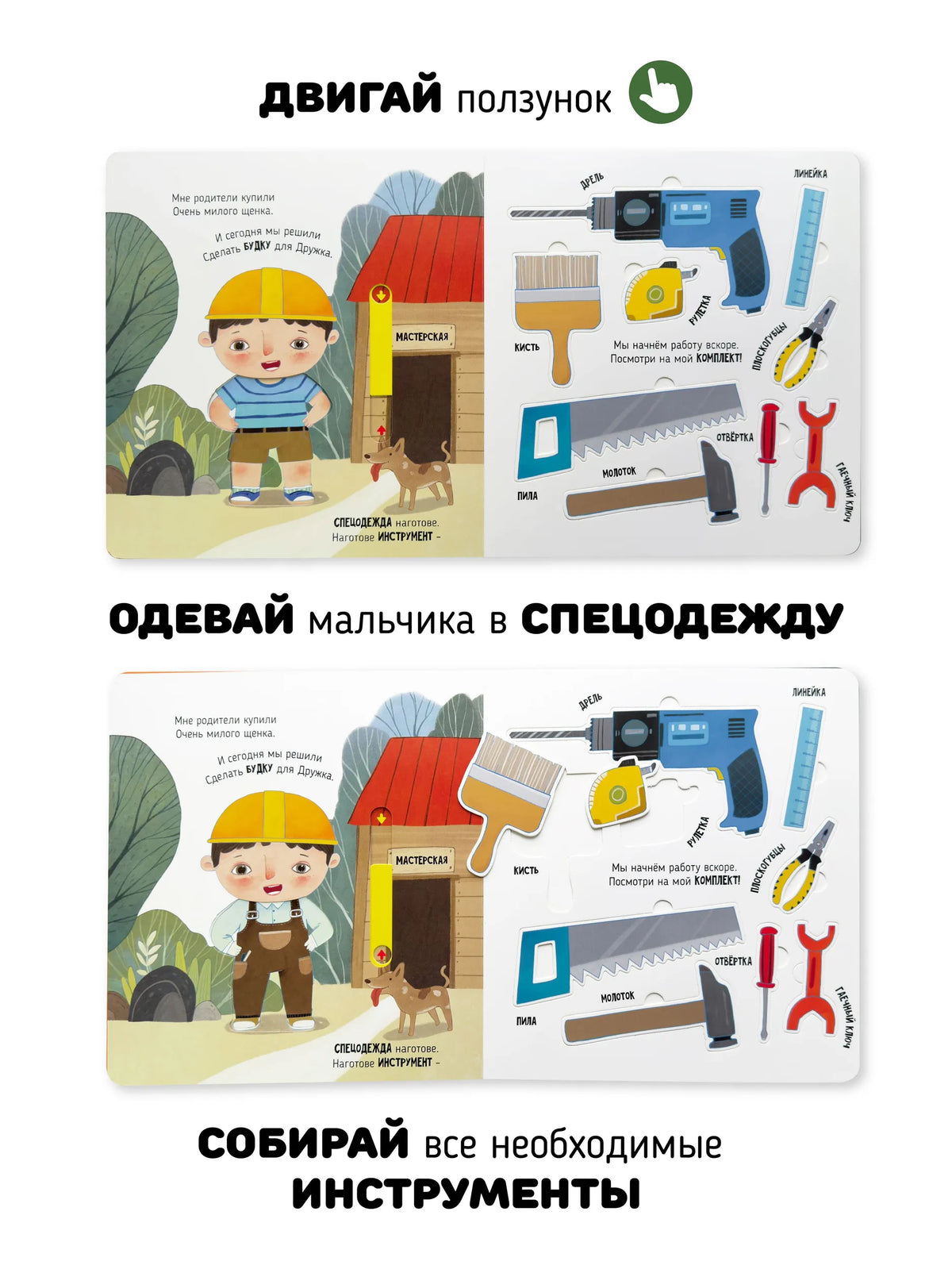 Чудеса на стройке. Книга с подвижными элементами