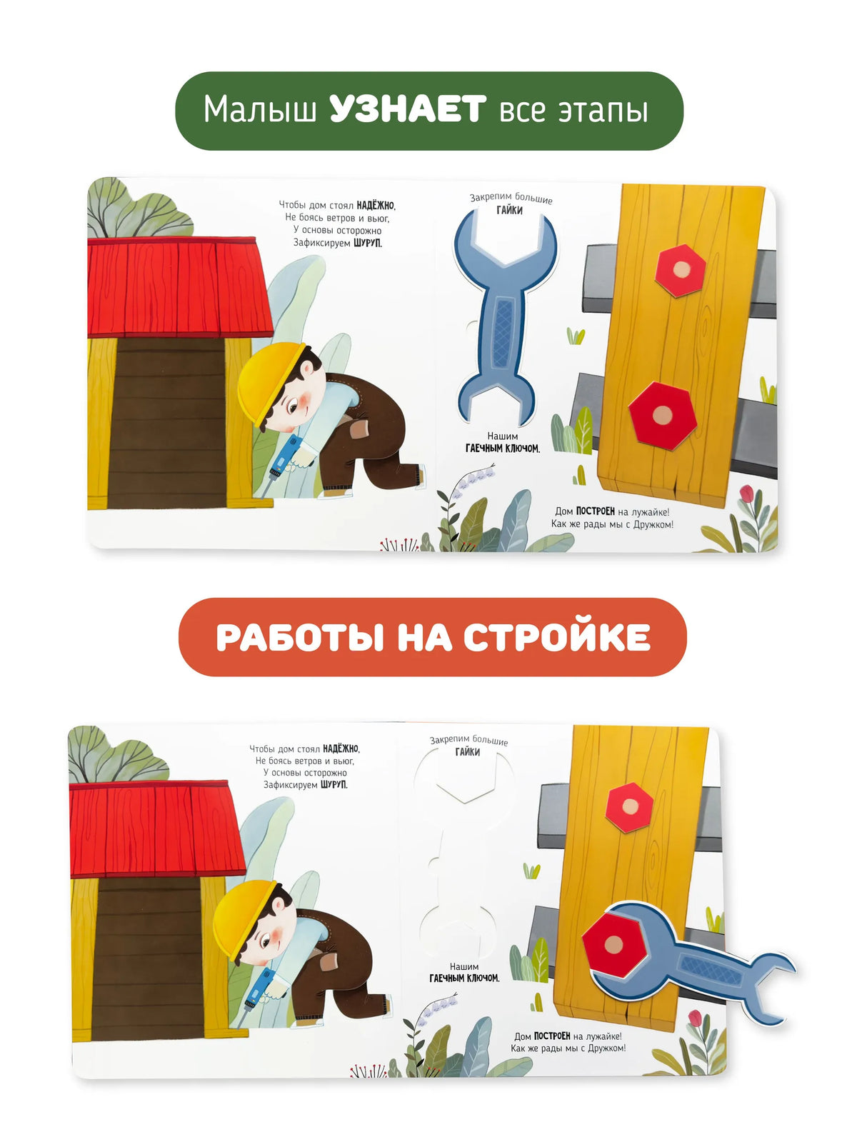 Чудеса на стройке. Книга с подвижными элементами