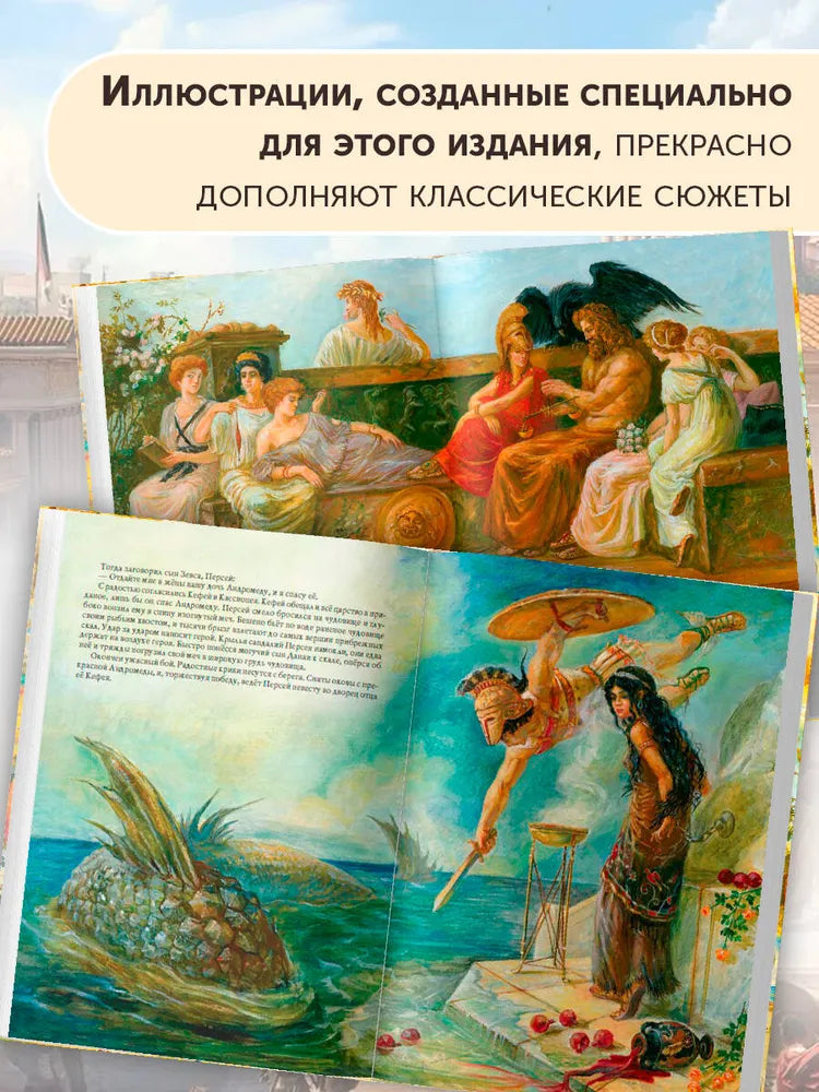 Мифы Древней Греции