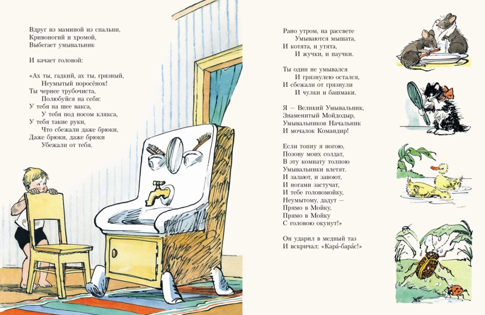 Мойдодыр (Любимая мамина книжка)
