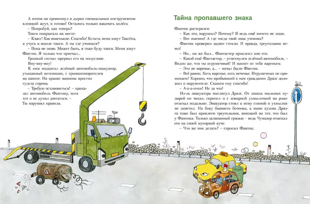 Фантик в школе автомобилей