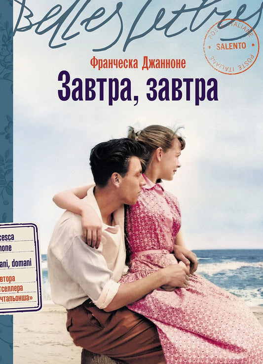 Завтра, завтра