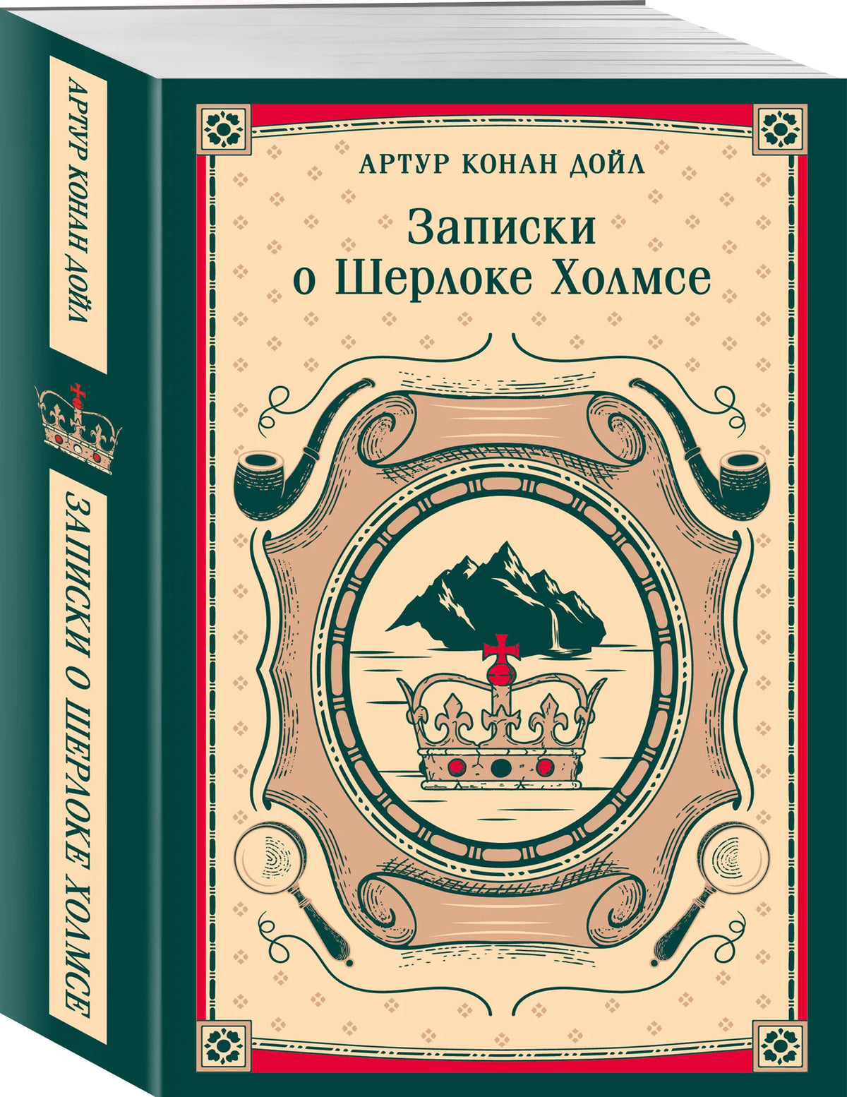 Записки о Шерлоке Холмсе