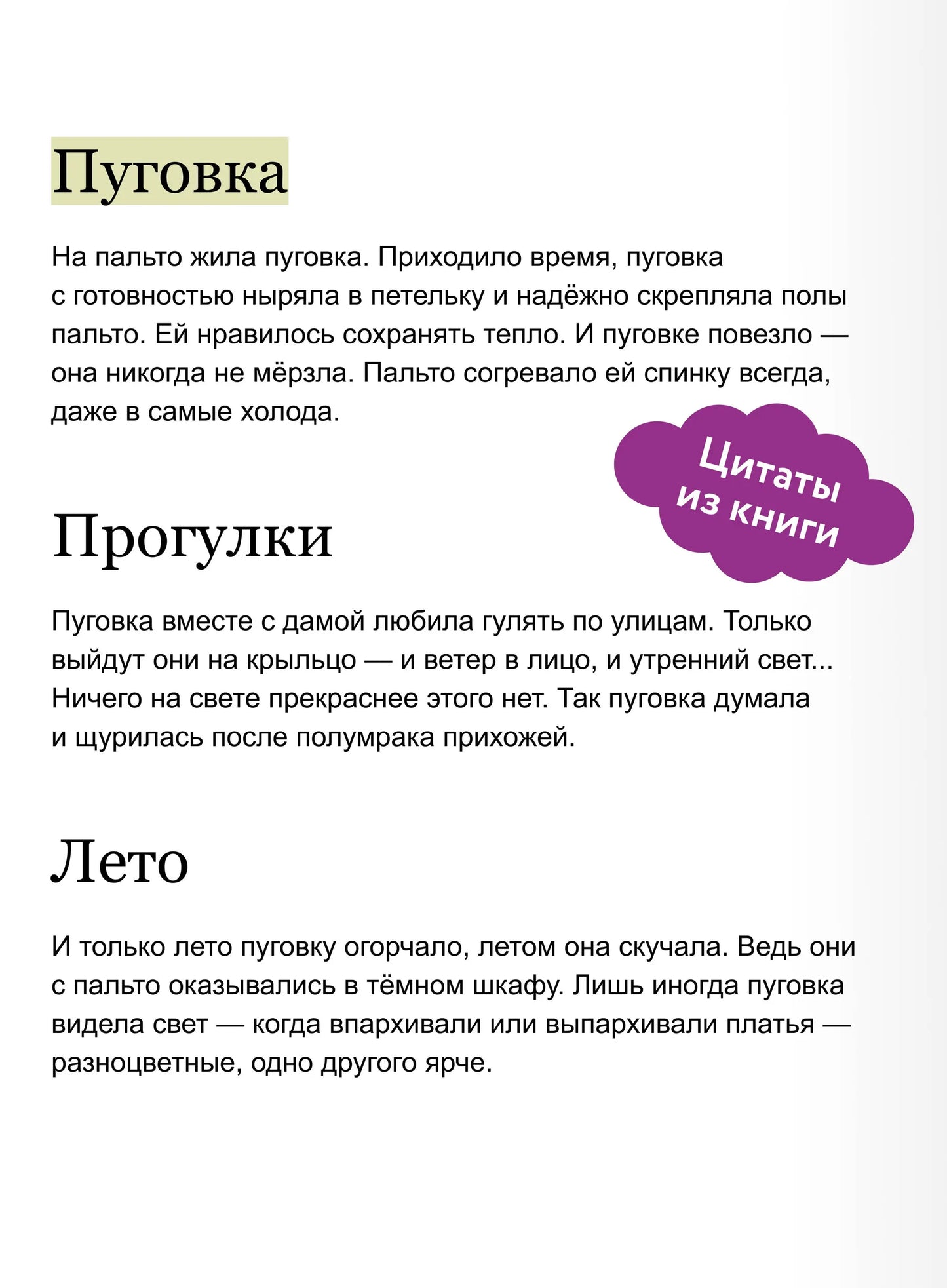 Пуговка, которая потерялась