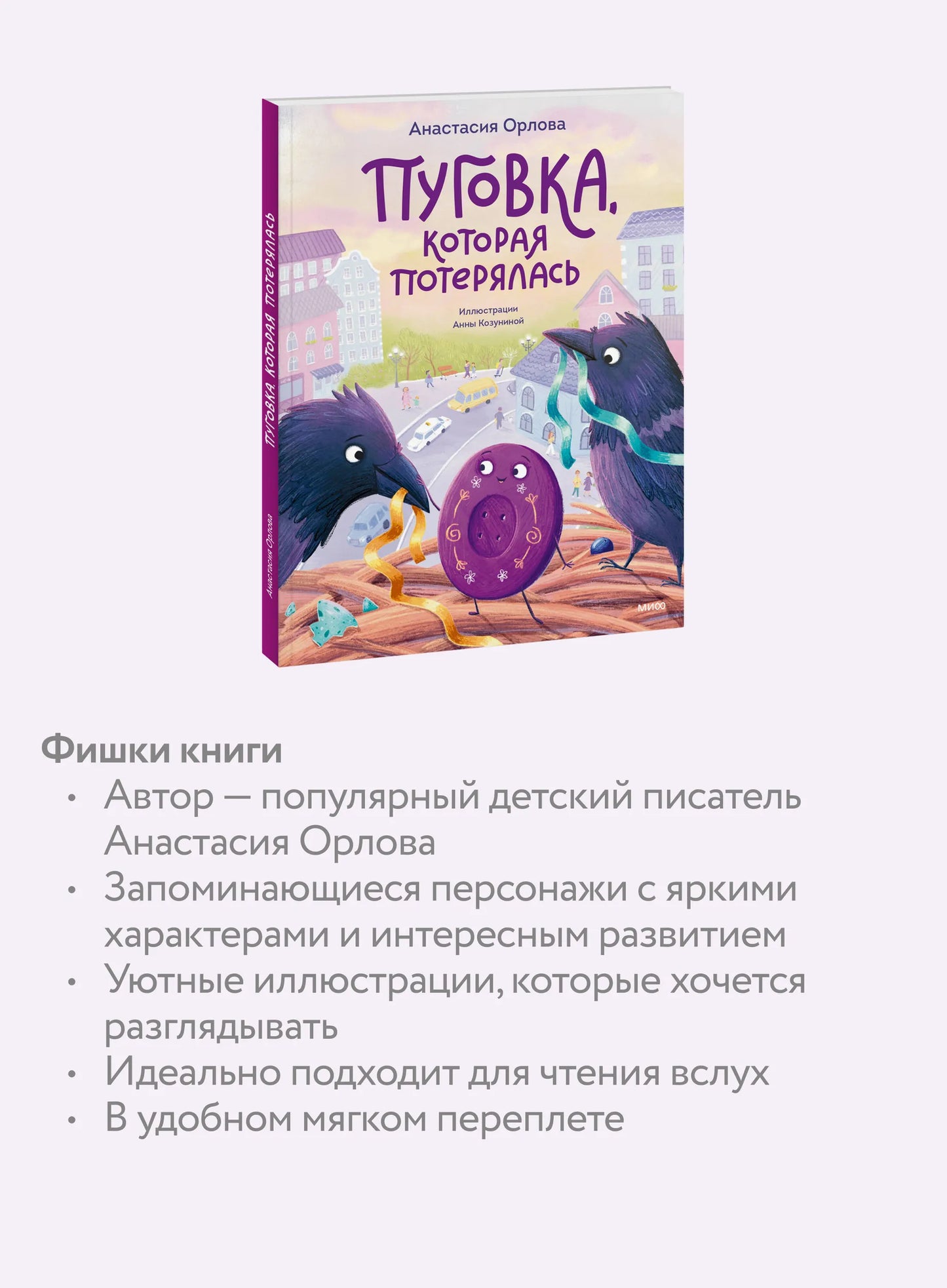 Пуговка, которая потерялась