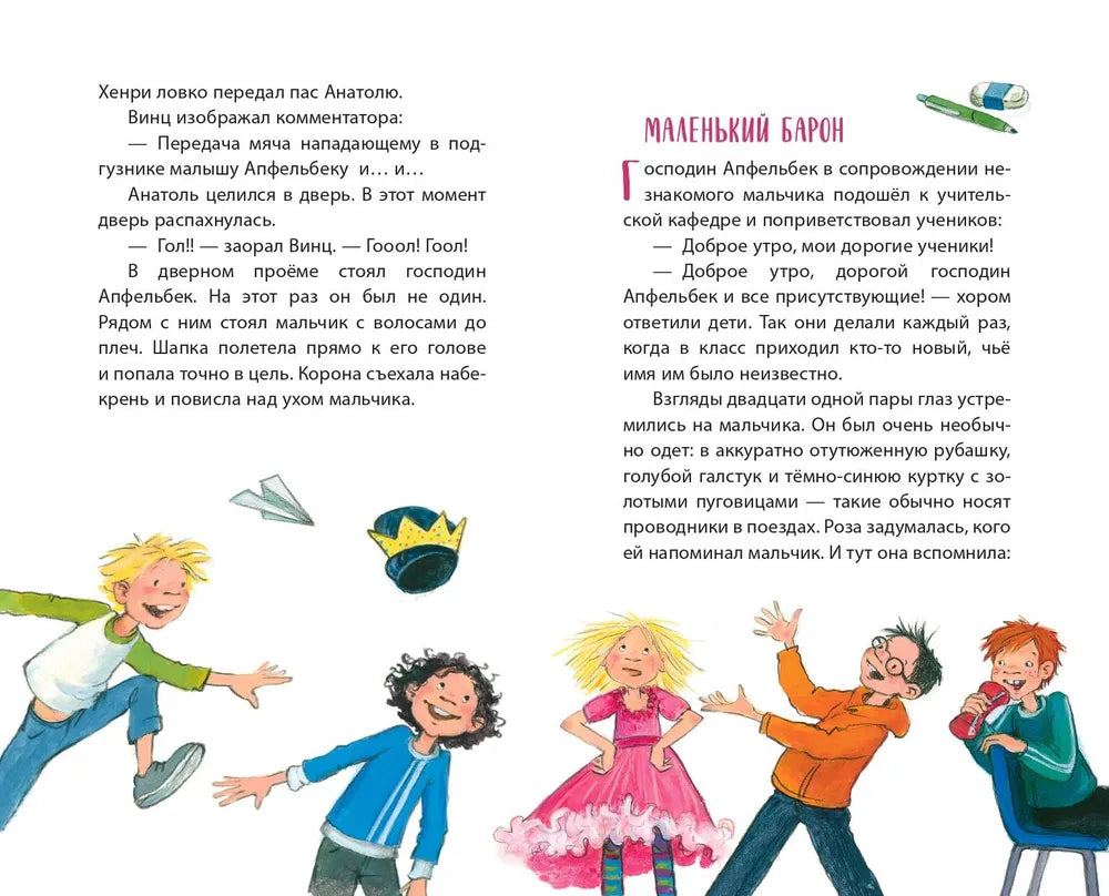 Принцесса-бунтарка и барон-лгунишка (#3)
