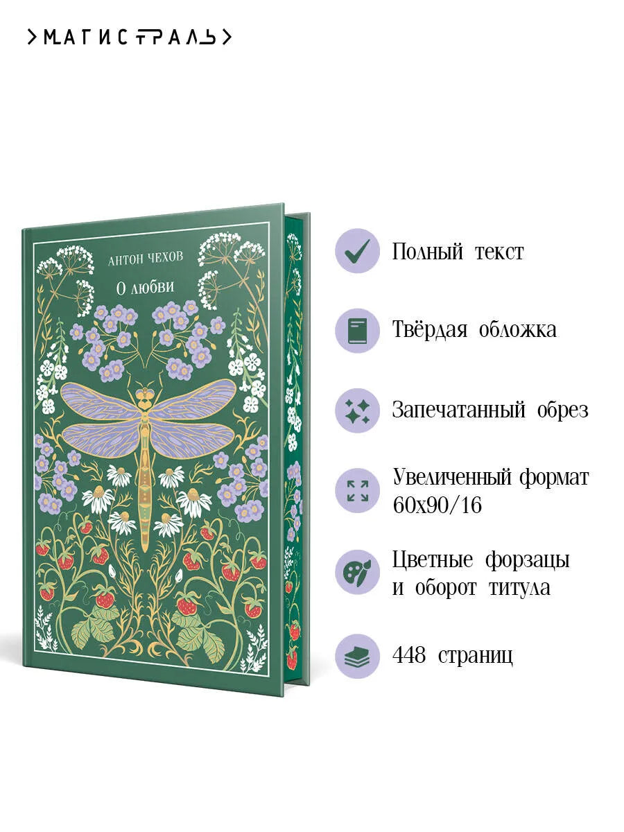 О любви (подарочное издание)
