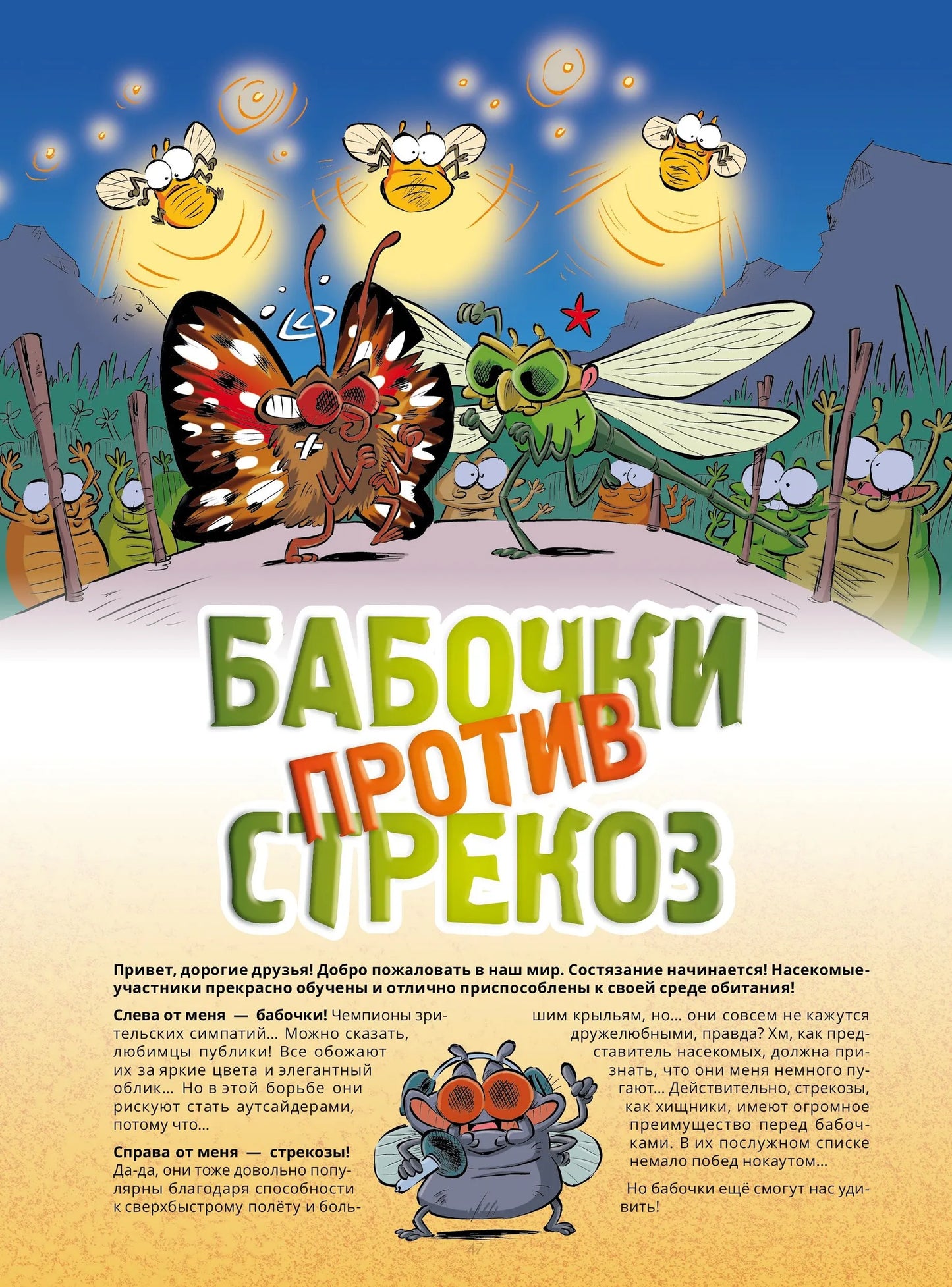 Насекомые в комиксах. Том 8. Автор: Кристоф Казнов