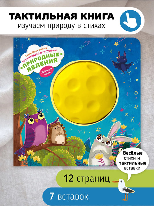Природные явления. Трогательные истории