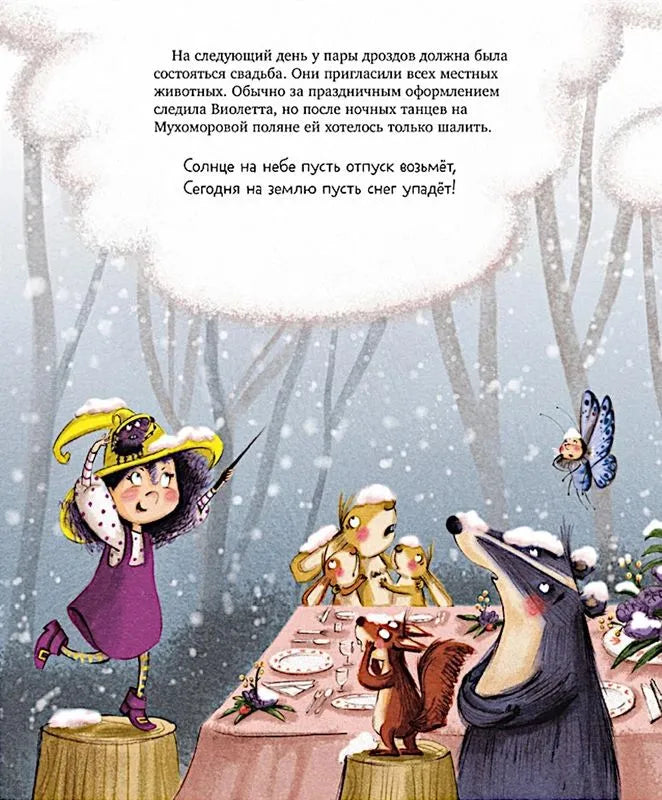 Ведьмочка Виолетта, шалости и заколдованный суп