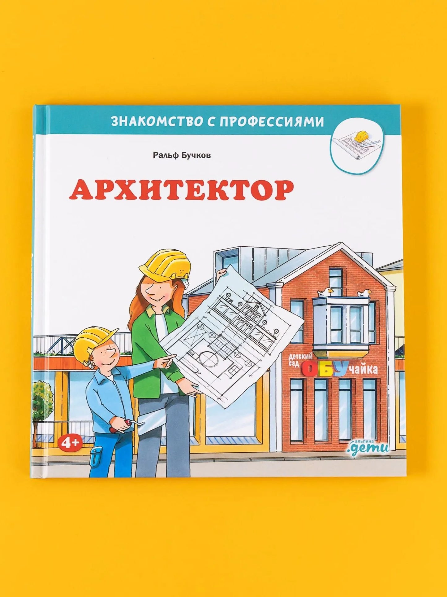 Архитектор