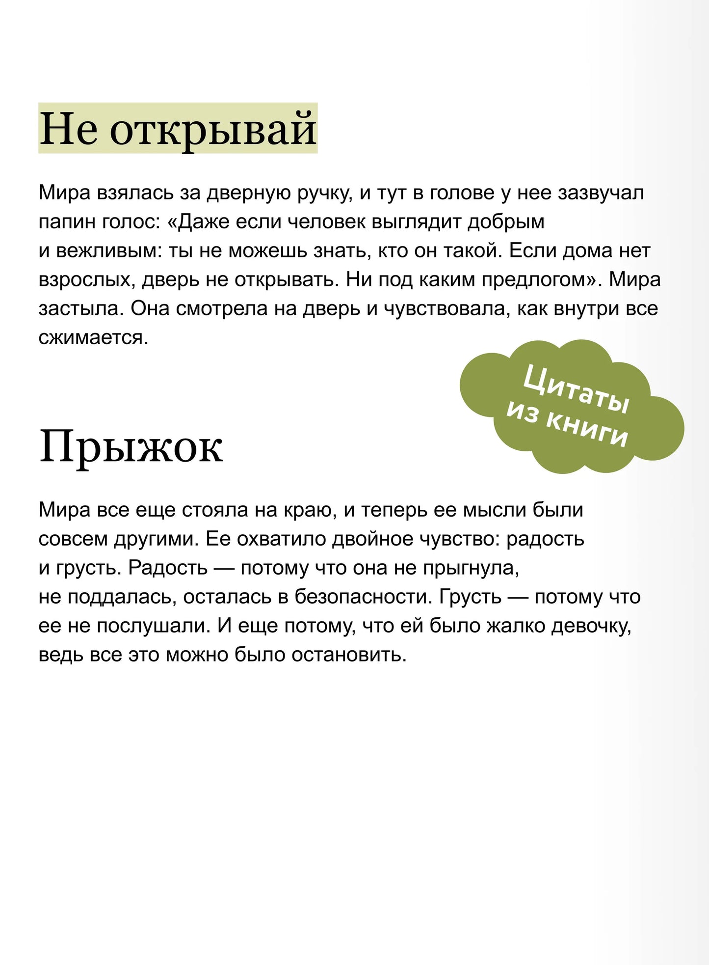 Просто о важном. Безопасность с Мирой и Гошей в городе и на природе