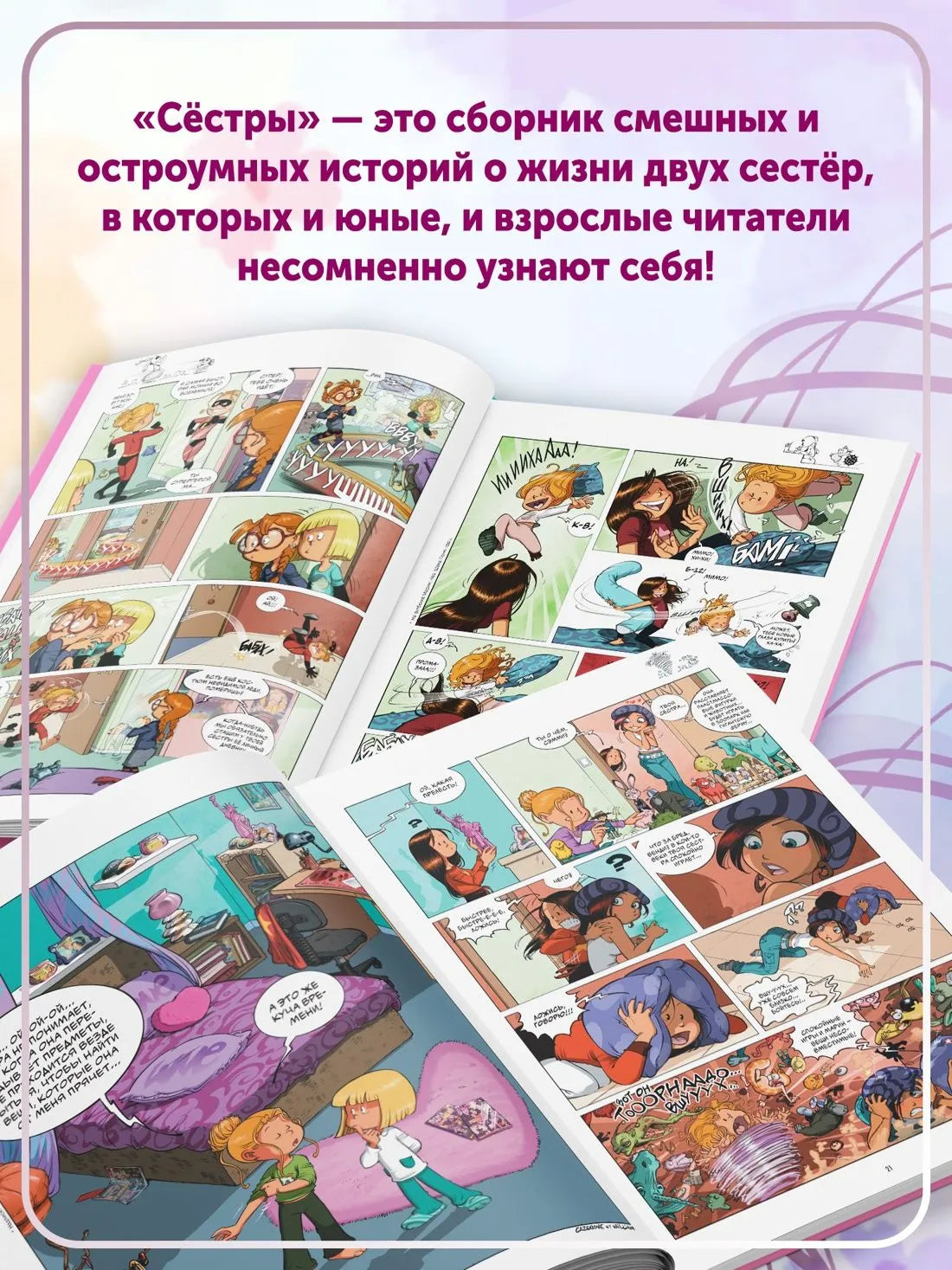 Сёстры. Так себе характер
