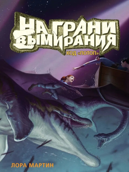 На грани вымирания