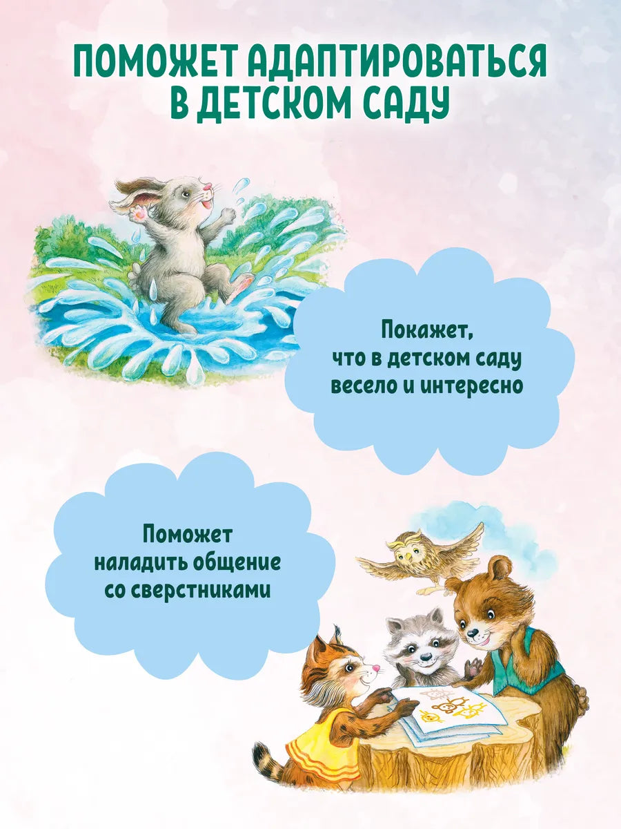 Зайчик Сева не хочет идти в детский сад! Полезные сказки