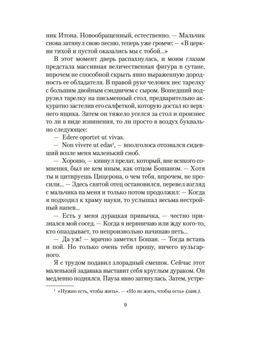 Сын менестреля. Грейси Линдсей