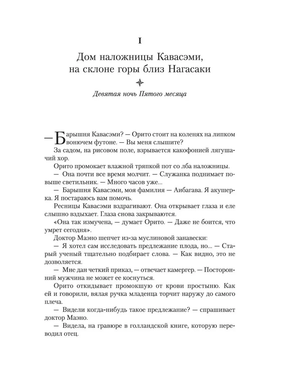 Тысяча осеней Якоба де Зута