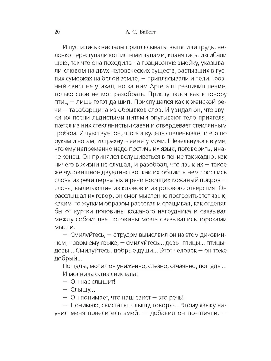 Та, которая свистит