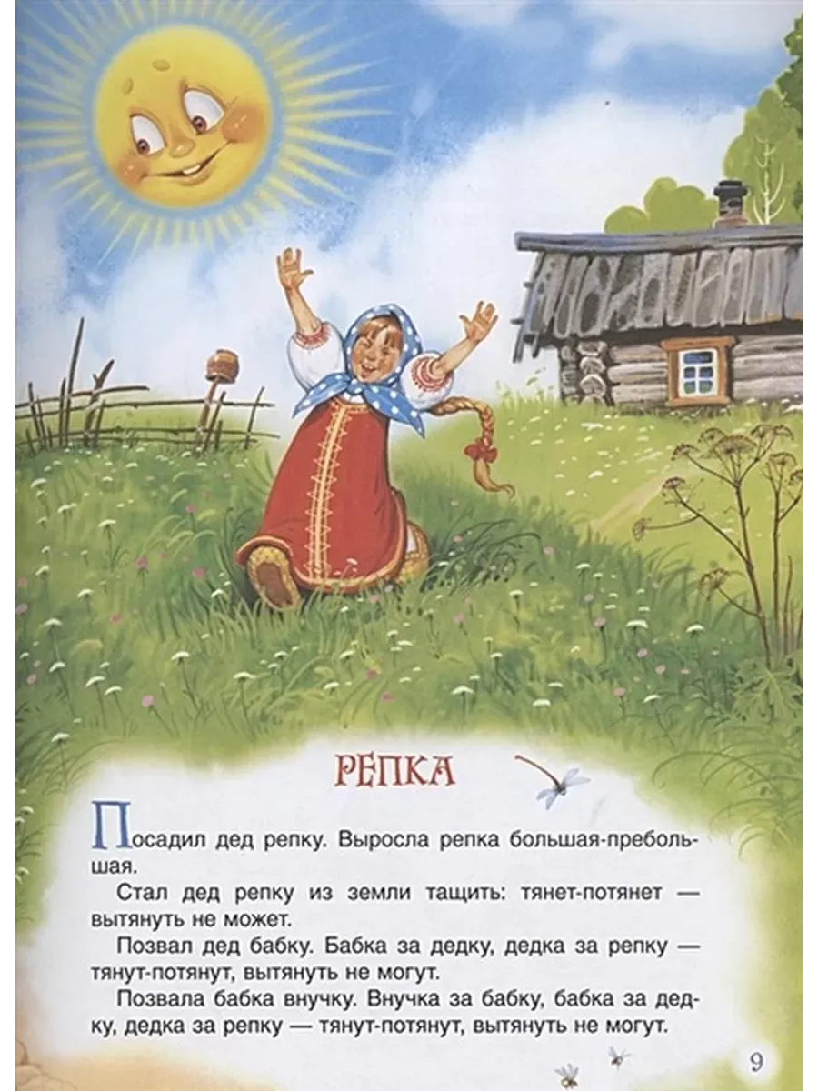 Русские народные сказки. Большая книга