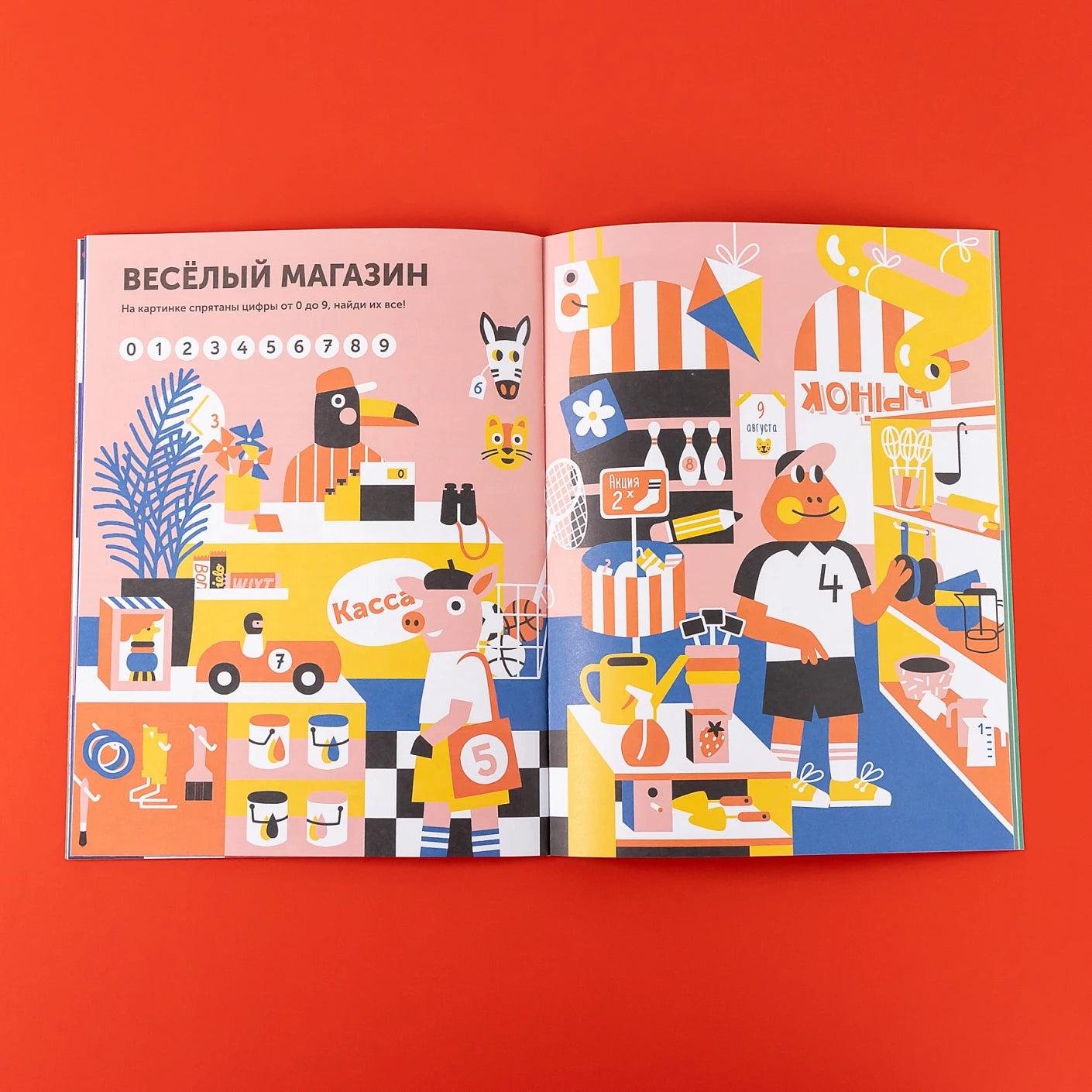 Тибо. Журнал, с которым можно играть. Цифры