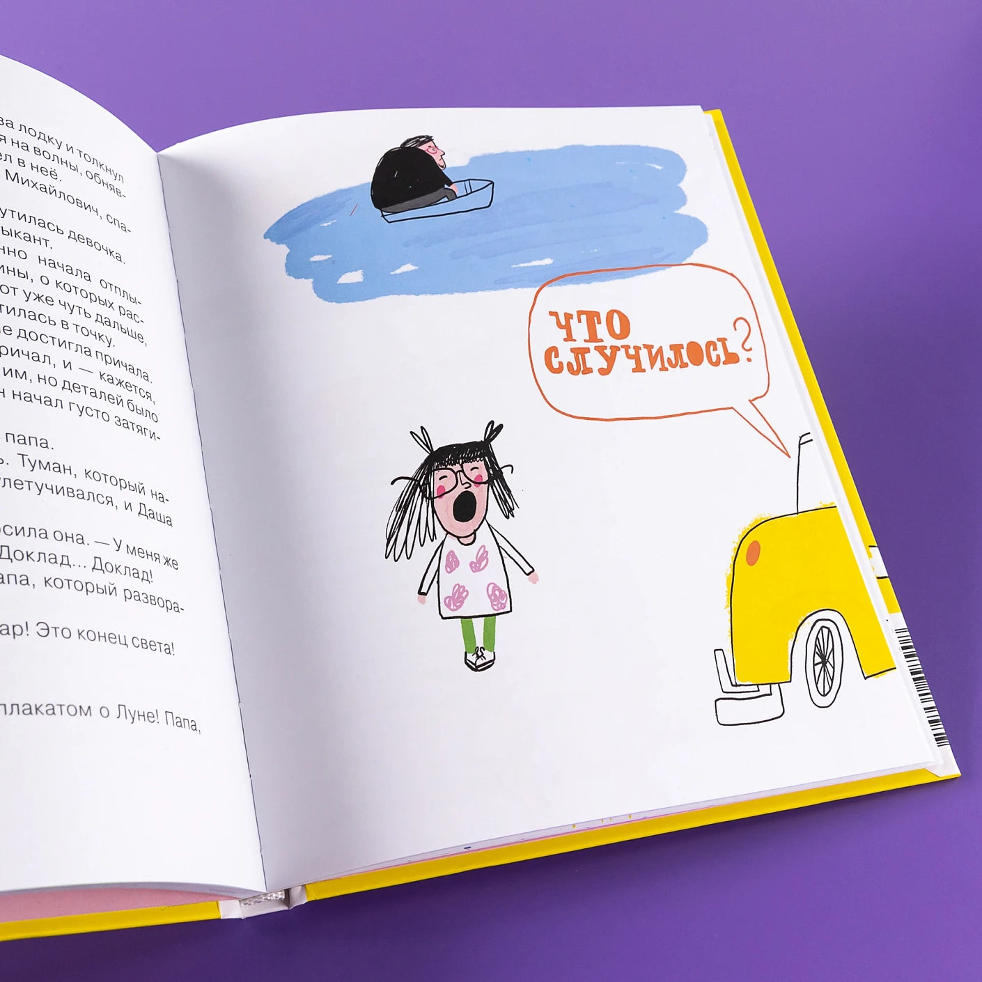 Тариф "Сны и сказки": Четыре путешествия Даши Кузнецовой