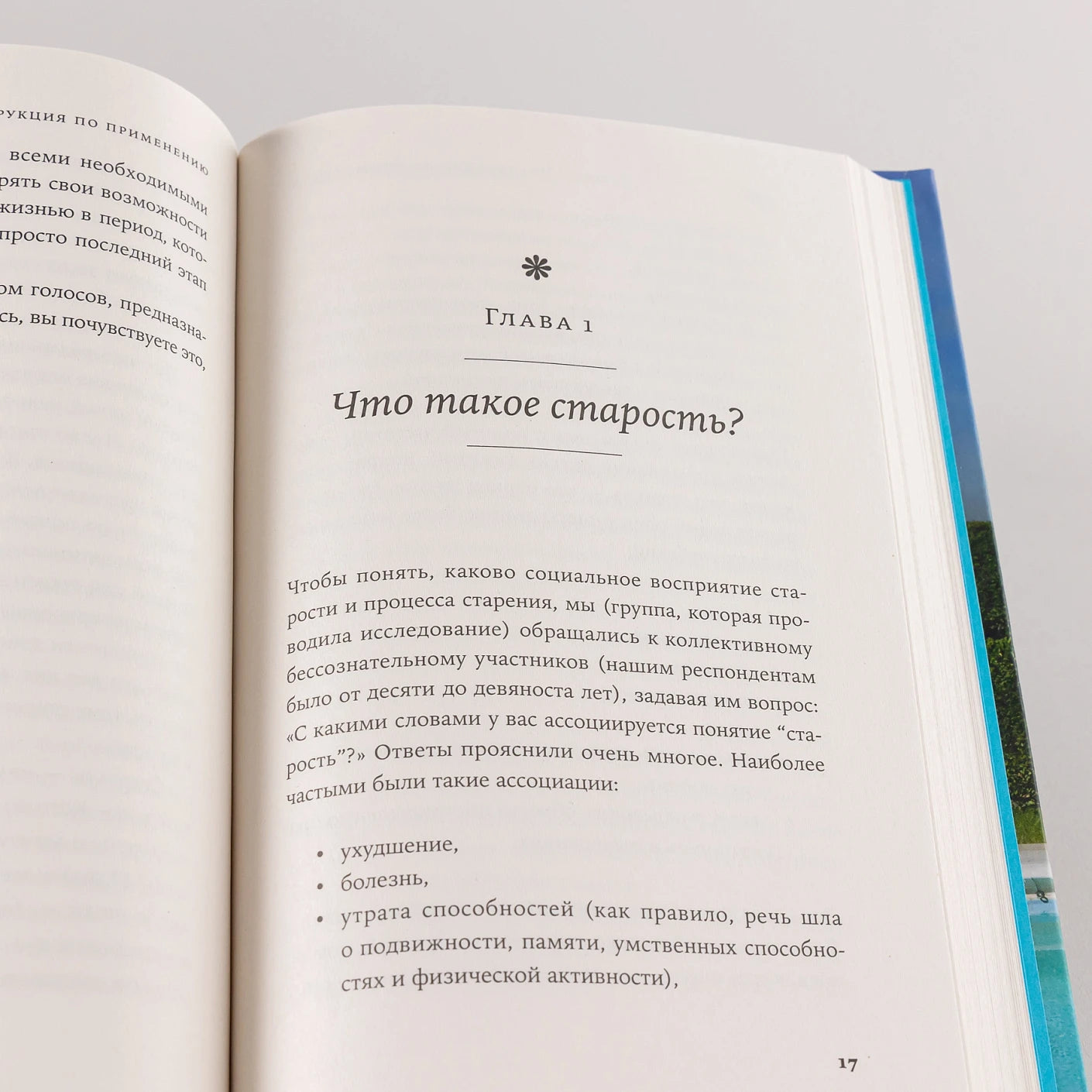 Возраст: Инструкция по применению