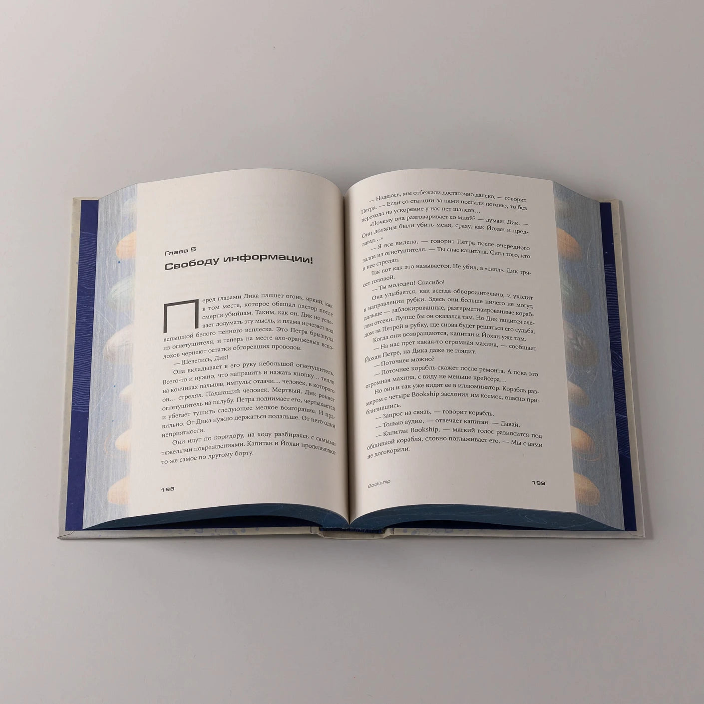 Bookship. Последний книжный магазин во Вселенной